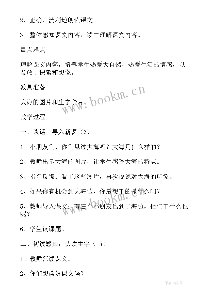 小学课文猫的教案的教学过程 小学语文课文教案(大全17篇)