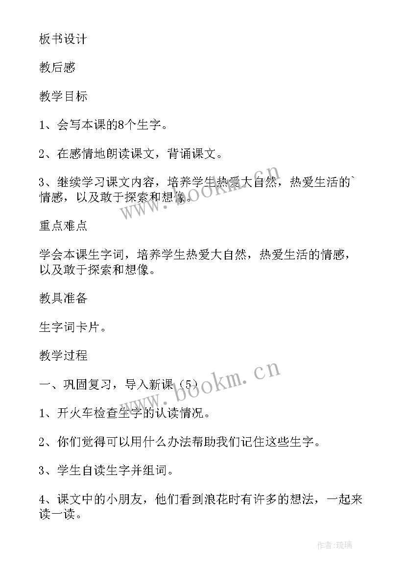 小学课文猫的教案的教学过程 小学语文课文教案(大全17篇)