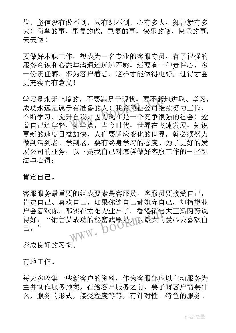 最新物业公司员工心得体会(优秀9篇)