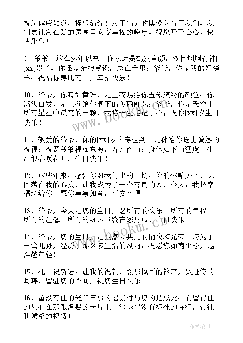 最新长辈生日蛋糕图案 给长辈的温馨生日祝福语(实用8篇)