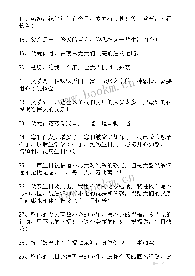 最新长辈生日蛋糕图案 给长辈的温馨生日祝福语(实用8篇)