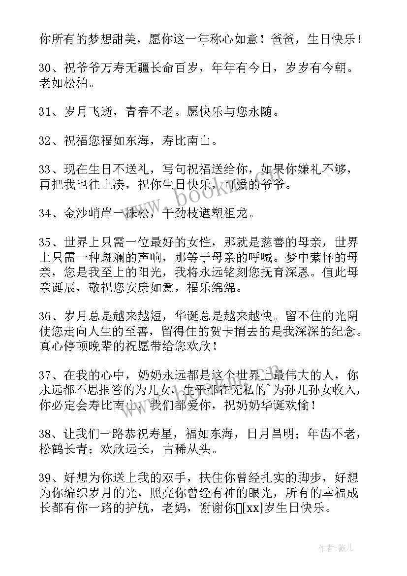 最新长辈生日蛋糕图案 给长辈的温馨生日祝福语(实用8篇)