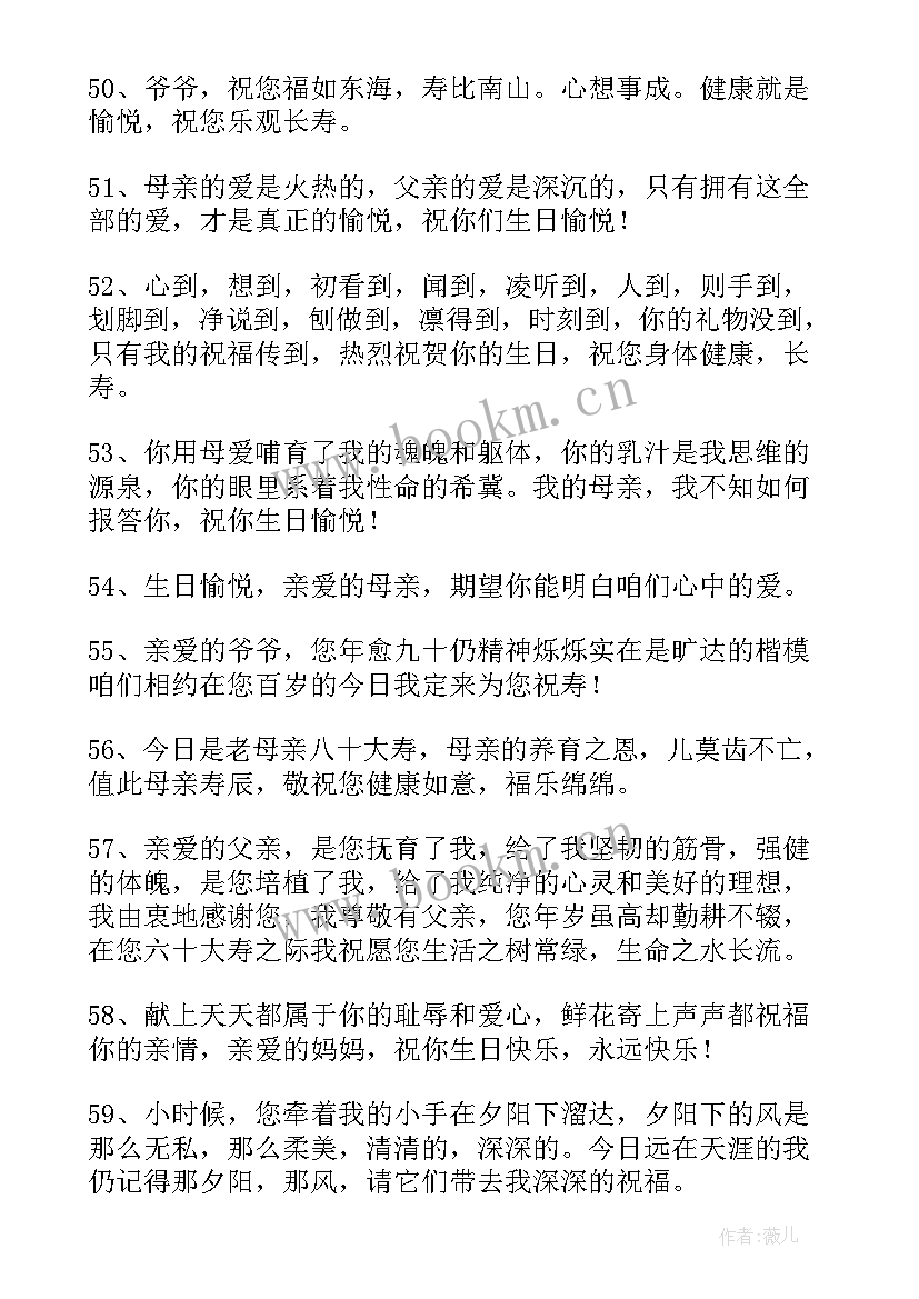 最新长辈生日蛋糕图案 给长辈的温馨生日祝福语(实用8篇)