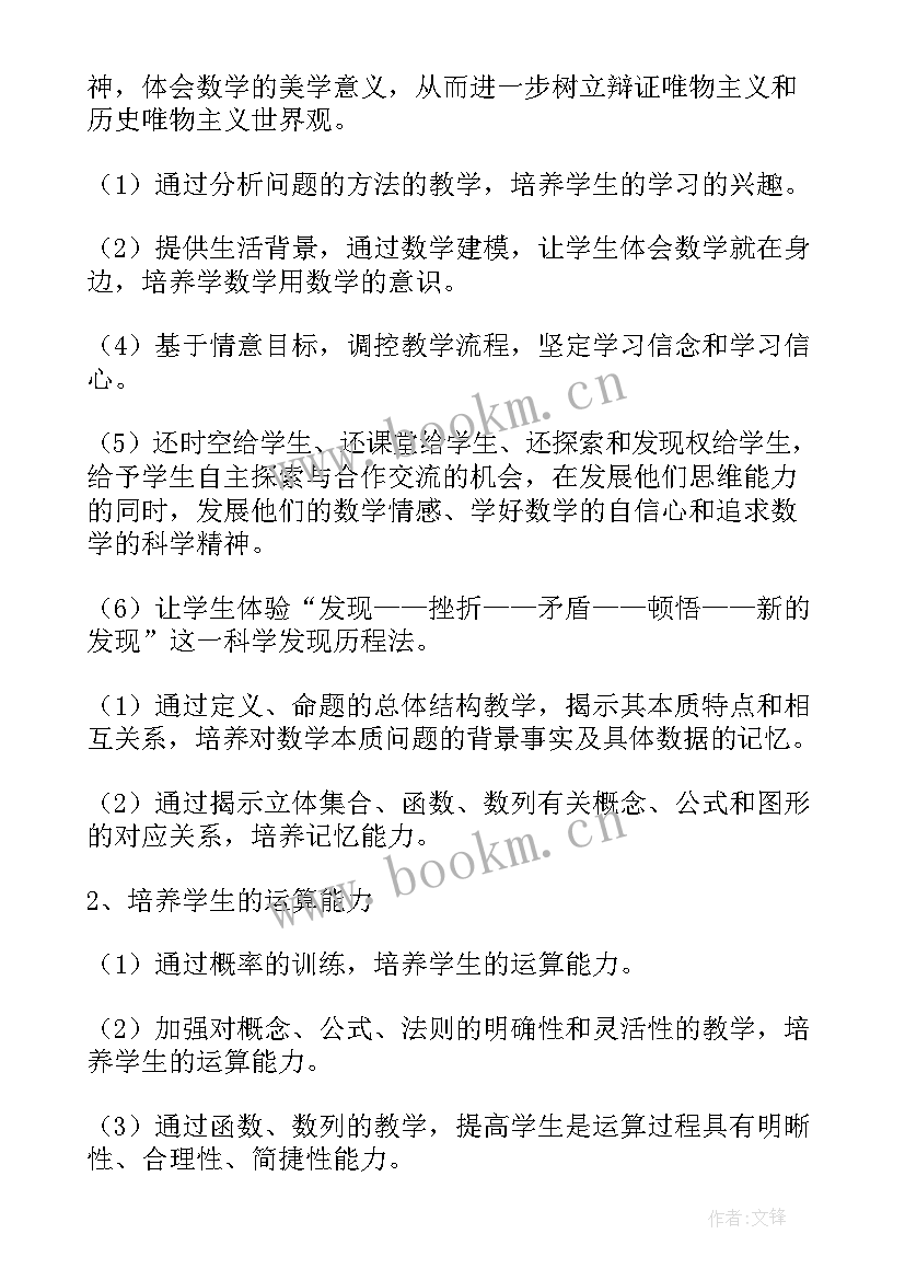 2023年初三第二学期数学教学工作计划(优秀11篇)