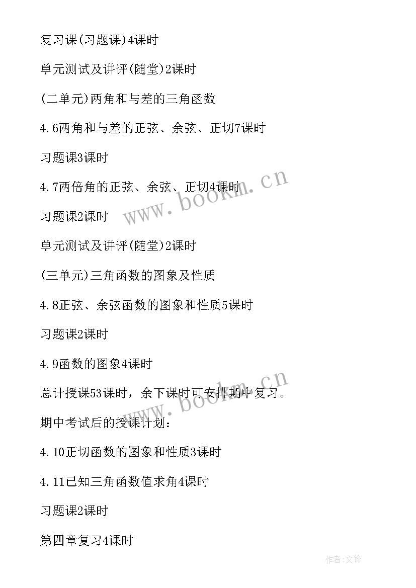 2023年初三第二学期数学教学工作计划(优秀11篇)