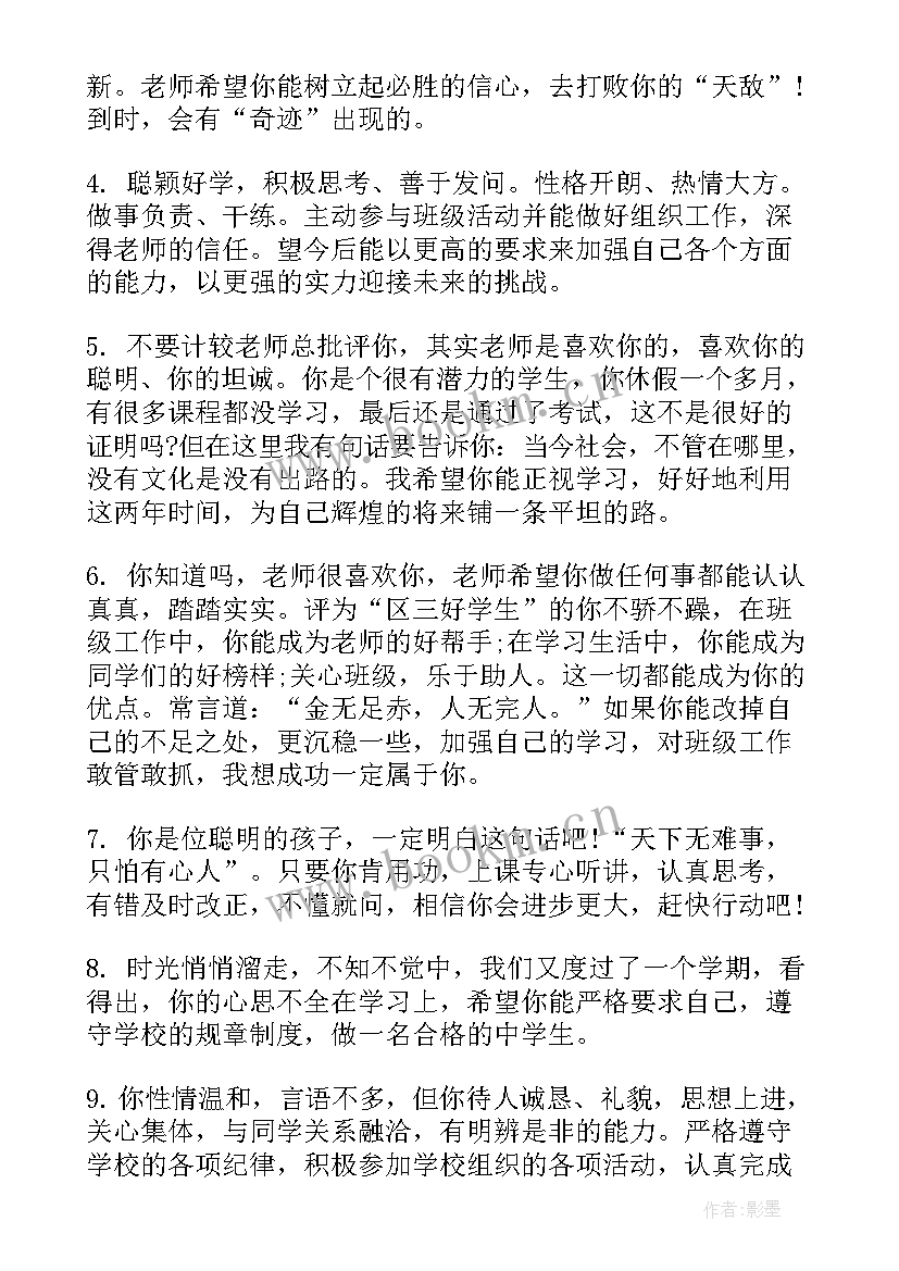 2023年高三学生评语 高三学生期末手册评价评语(大全8篇)