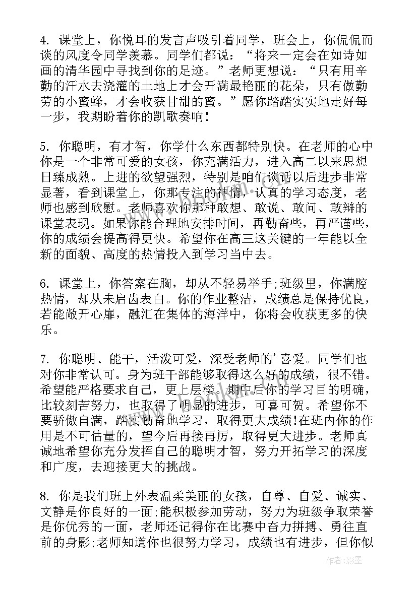 2023年高三学生评语 高三学生期末手册评价评语(大全8篇)