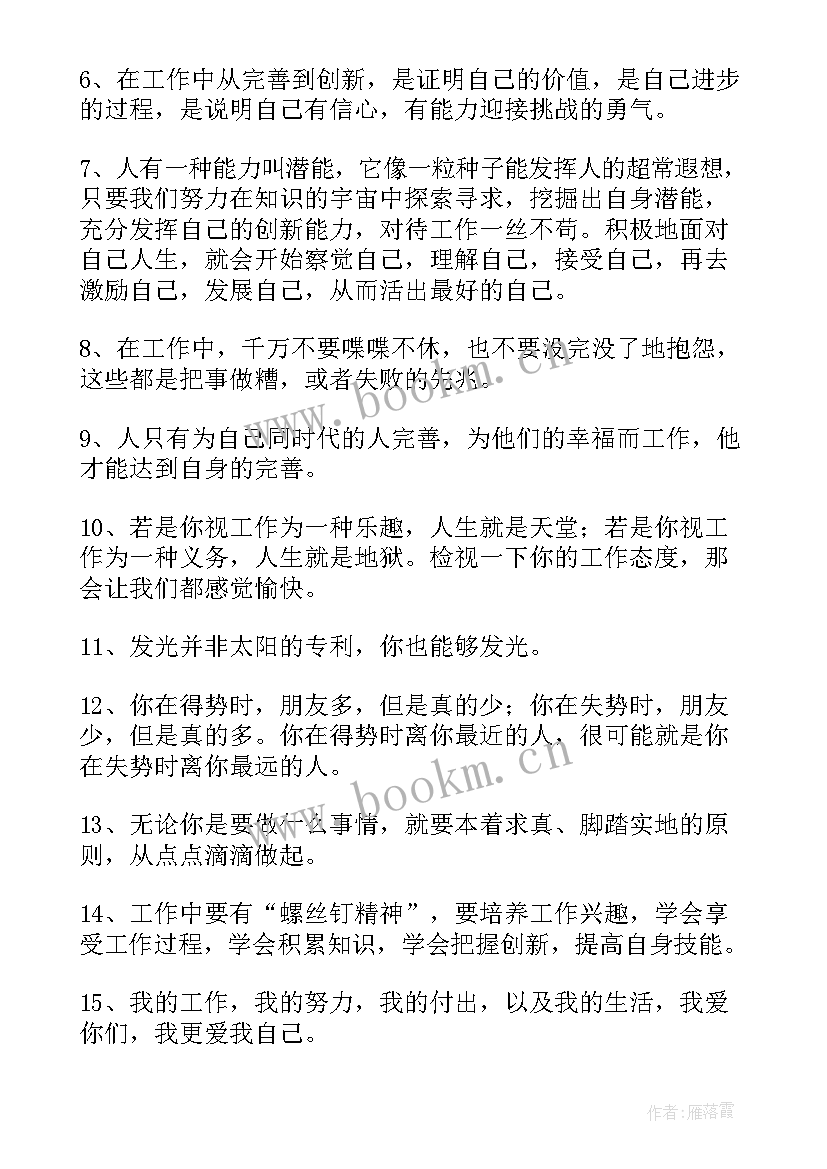 最新成长感悟句子 工作的成长感悟句子(汇总12篇)