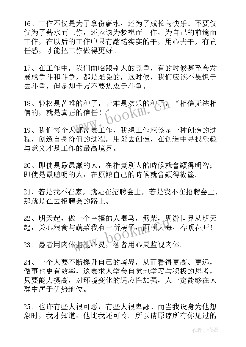 最新成长感悟句子 工作的成长感悟句子(汇总12篇)