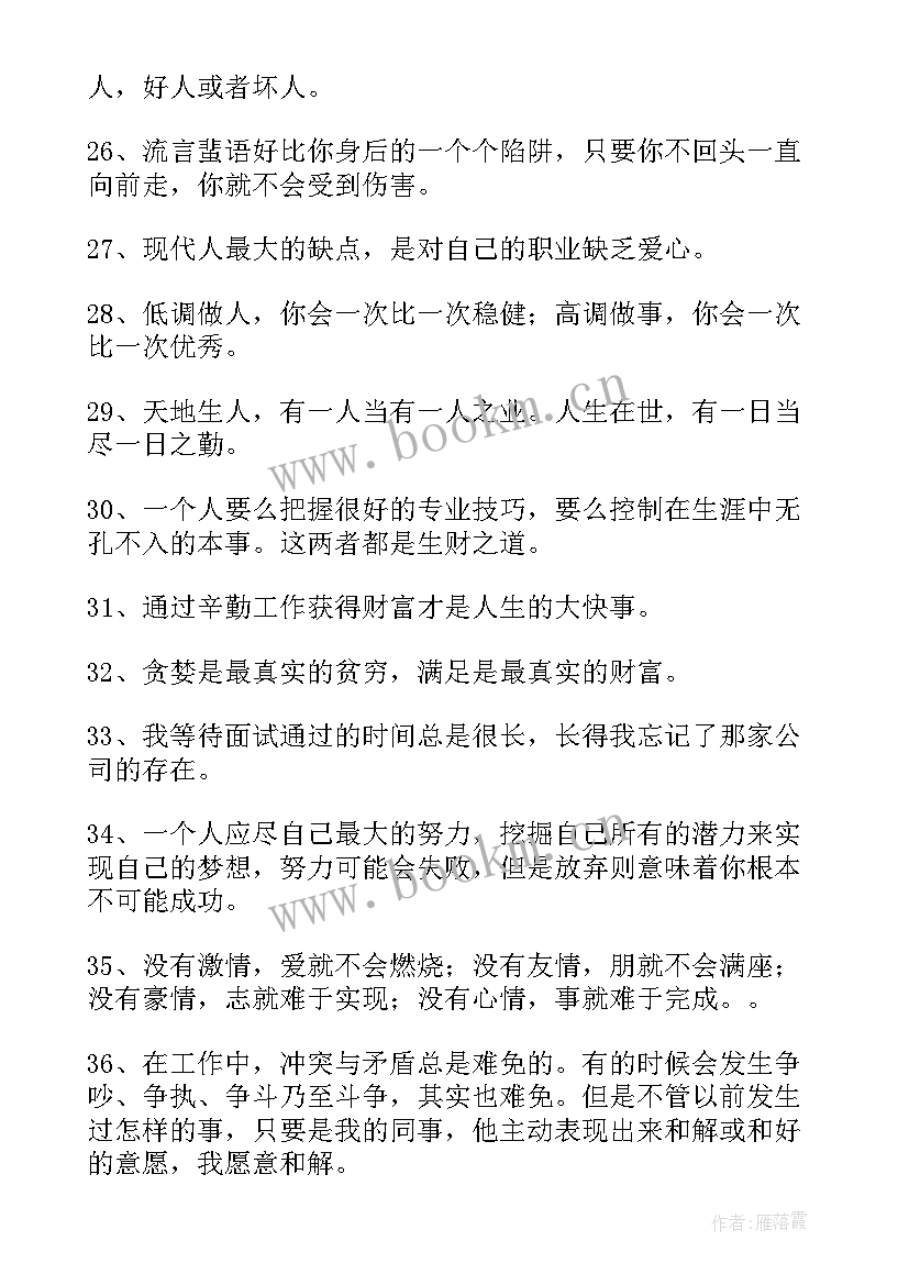 最新成长感悟句子 工作的成长感悟句子(汇总12篇)