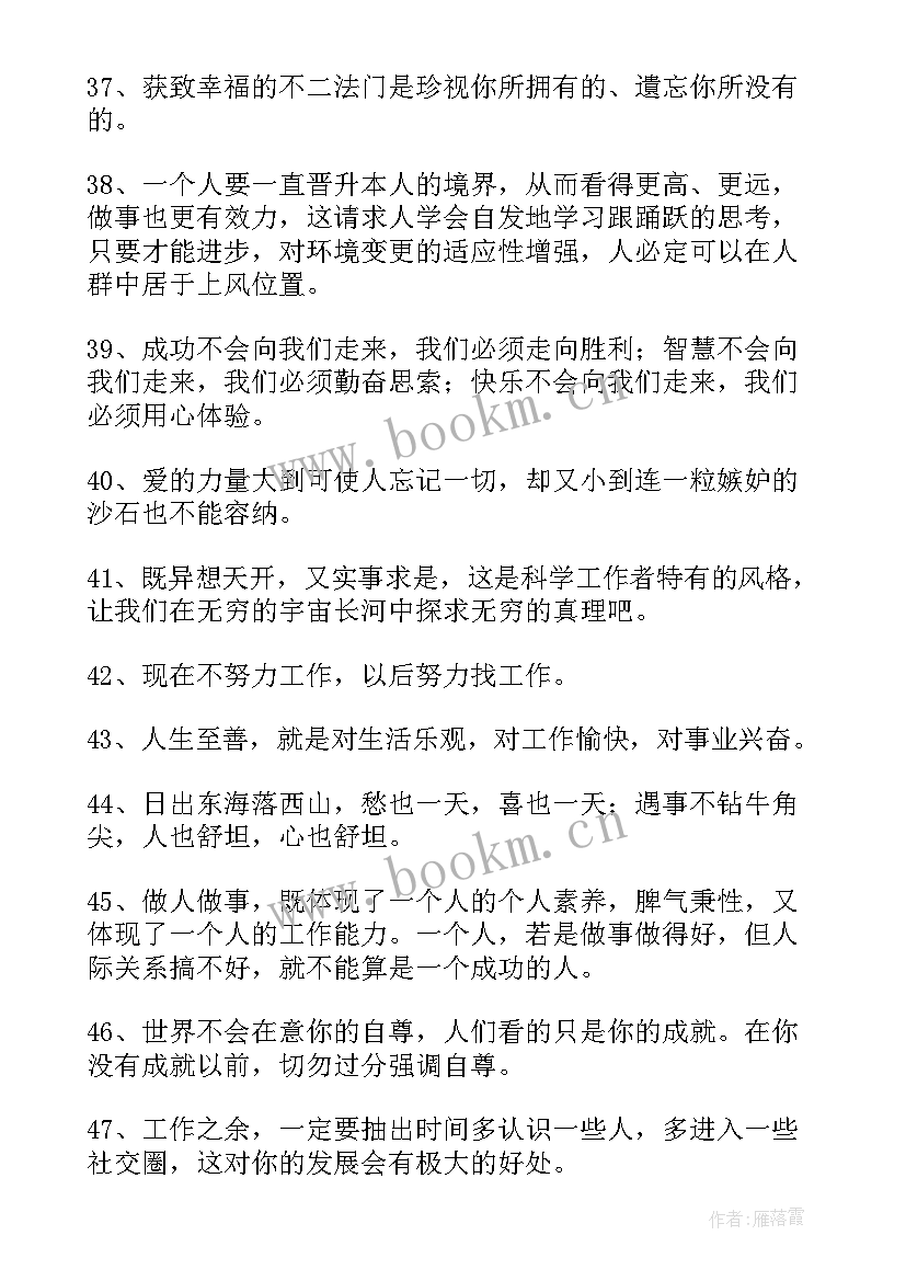 最新成长感悟句子 工作的成长感悟句子(汇总12篇)