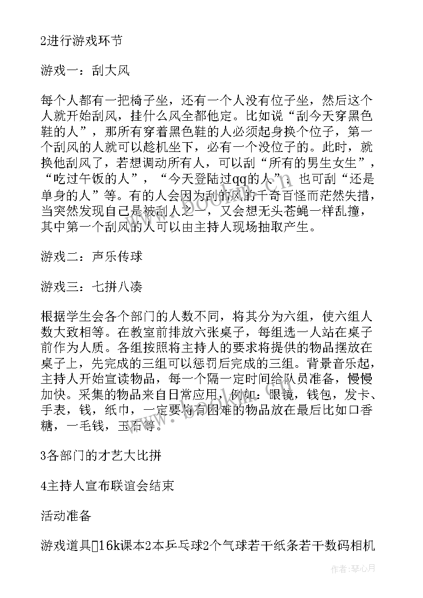 2023年联谊活动文艺晚会策划书(优质18篇)