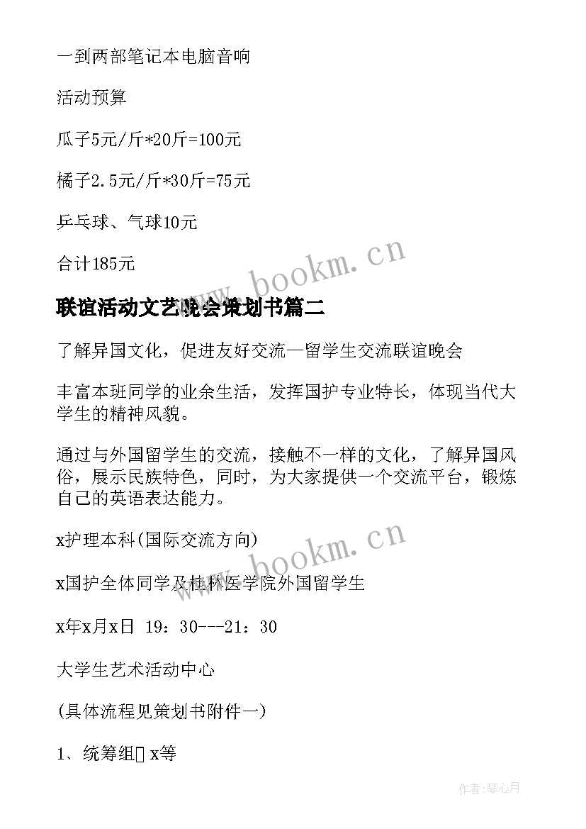 2023年联谊活动文艺晚会策划书(优质18篇)