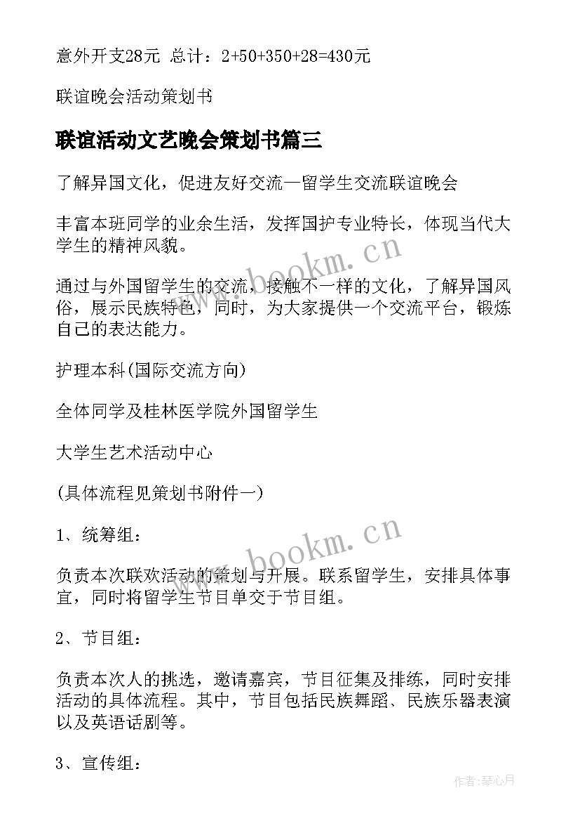 2023年联谊活动文艺晚会策划书(优质18篇)