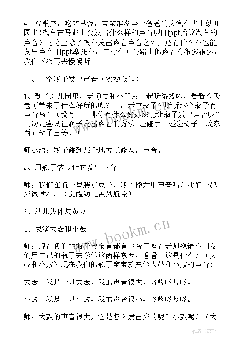 最新幼儿园托班科学教案有趣的水宝宝 小班科学教案有趣的声音(模板8篇)