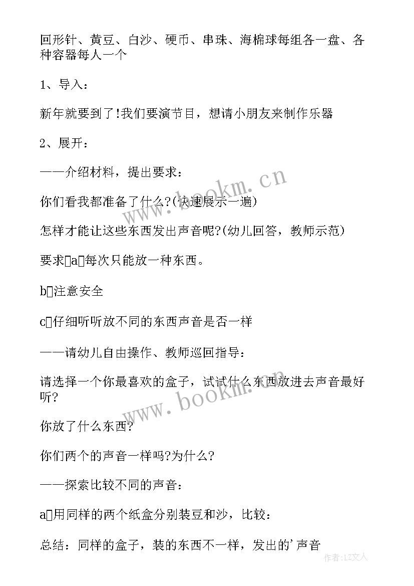 最新幼儿园托班科学教案有趣的水宝宝 小班科学教案有趣的声音(模板8篇)