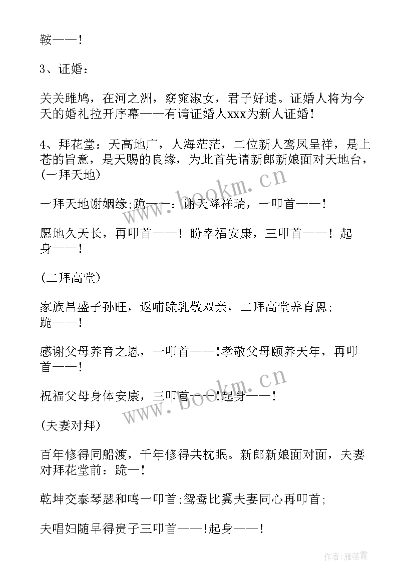 最新婚礼主持词 婚礼答谢词婚庆主持(优质8篇)