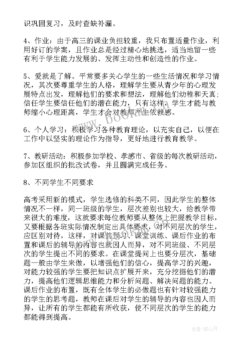 最新高三教师期末工作总结个人 高三教师期末工作总结(模板8篇)