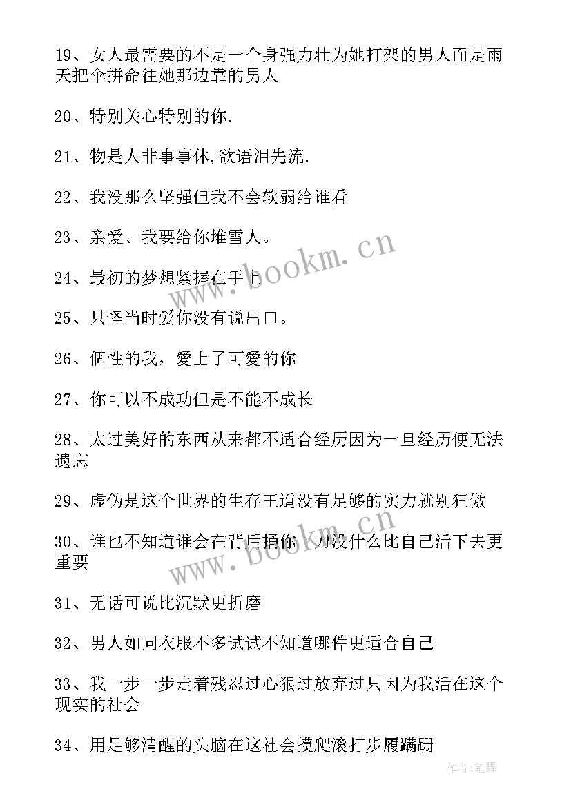 2023年非主流励志签名短句 非主流励志个性签名(优质8篇)