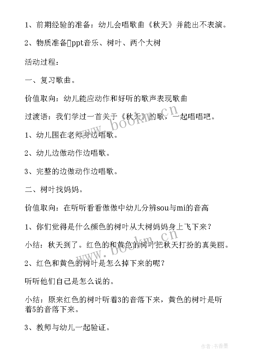 上学歌中班音乐活动教案 中班上学期音乐教案口哨与小狗(汇总8篇)