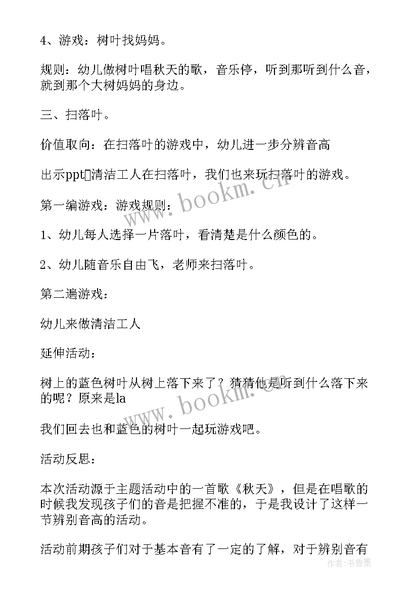 上学歌中班音乐活动教案 中班上学期音乐教案口哨与小狗(汇总8篇)