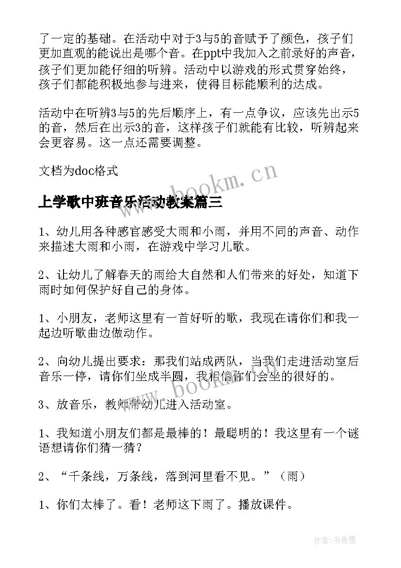 上学歌中班音乐活动教案 中班上学期音乐教案口哨与小狗(汇总8篇)