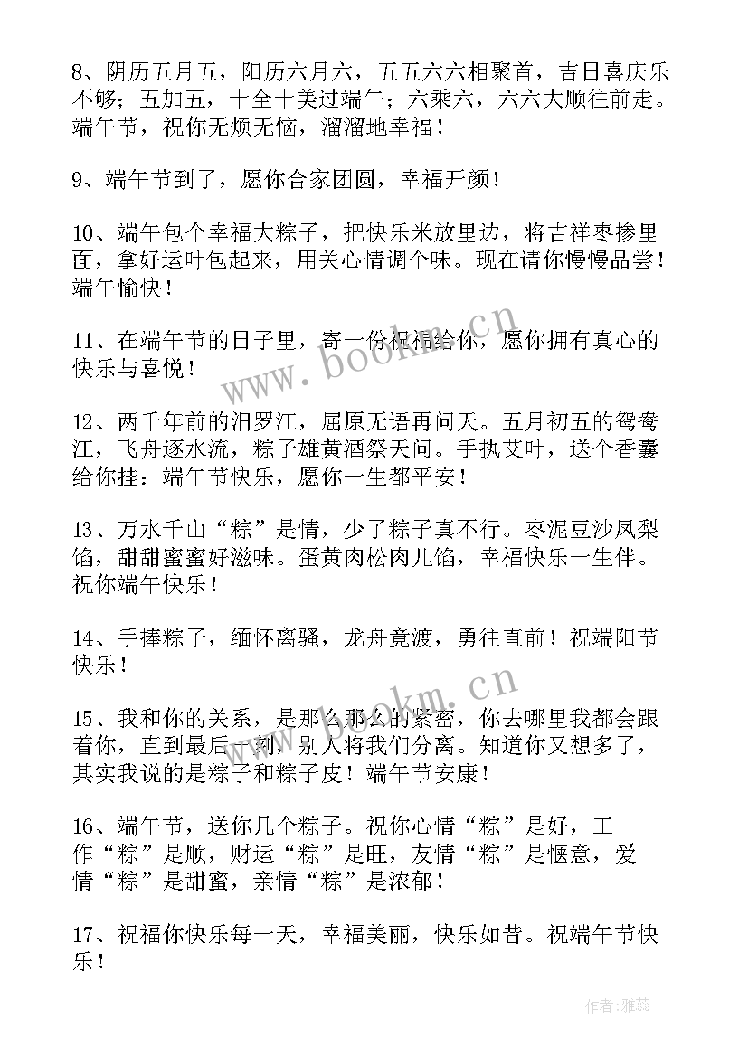 最新端午简单祝福语说 端午节简单祝福语(精选13篇)