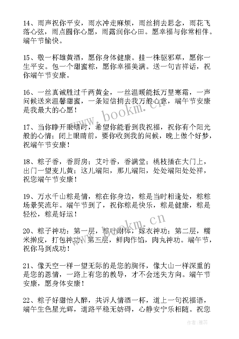 最新端午简单祝福语说 端午节简单祝福语(精选13篇)