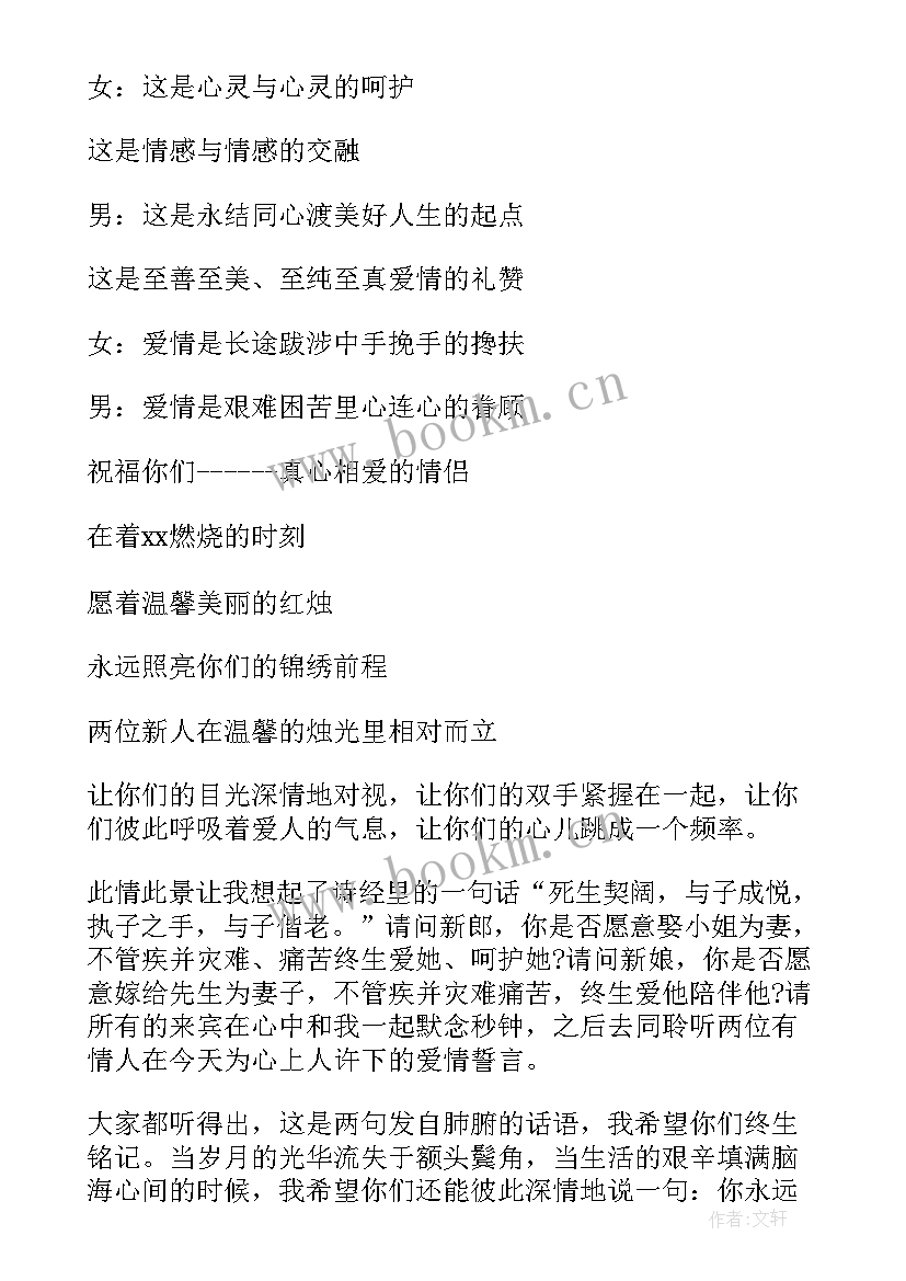 婚礼点蜡烛台词 点蜡烛婚礼主持词(汇总8篇)