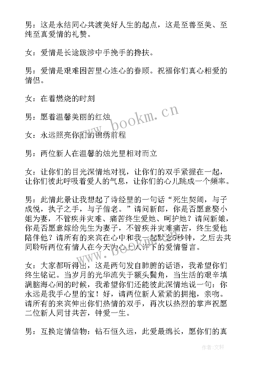 婚礼点蜡烛台词 点蜡烛婚礼主持词(汇总8篇)