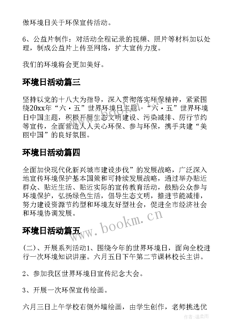 2023年环境日活动 世界环境日的活动策划方案(优质13篇)