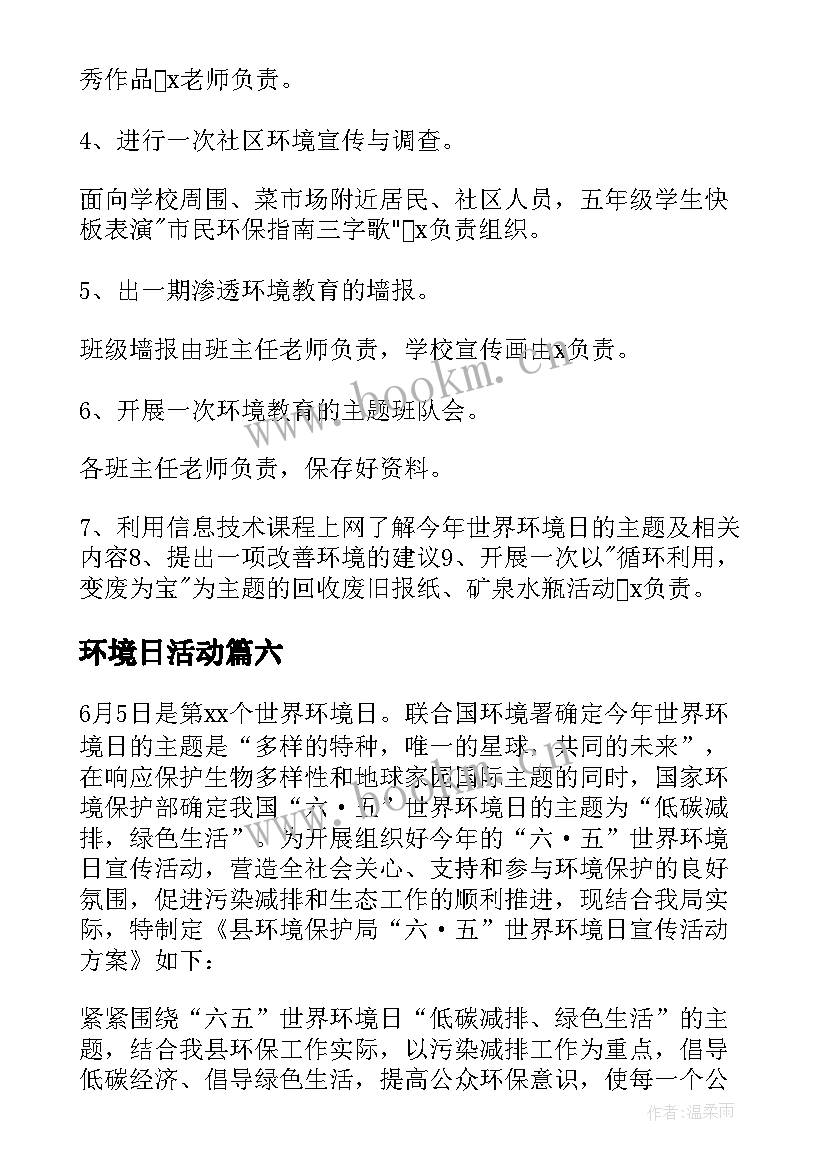 2023年环境日活动 世界环境日的活动策划方案(优质13篇)