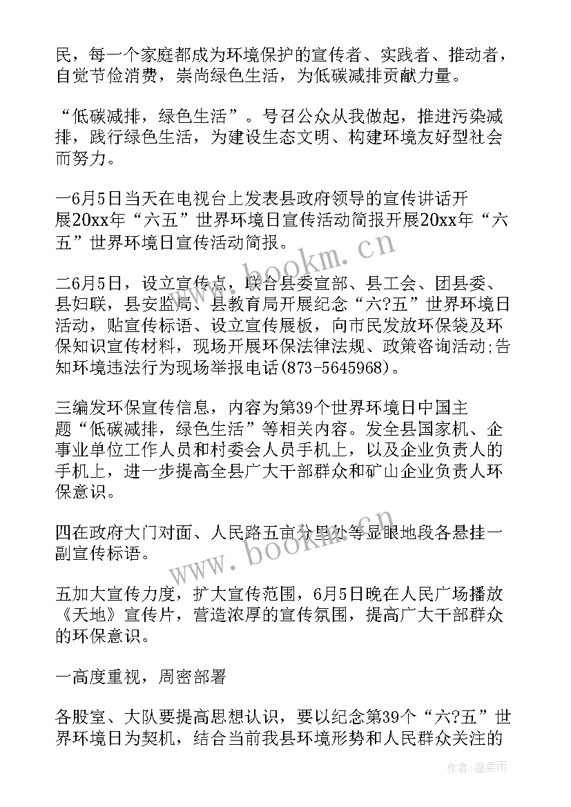 2023年环境日活动 世界环境日的活动策划方案(优质13篇)