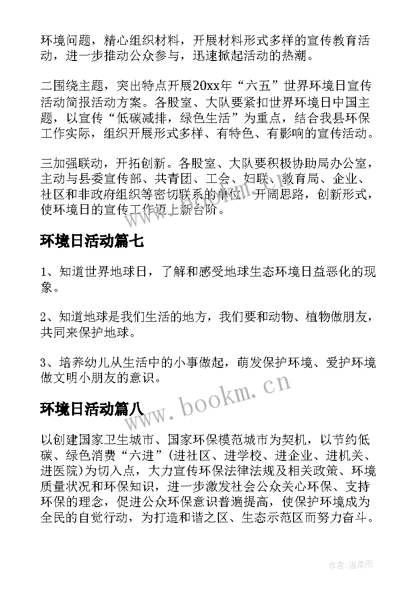 2023年环境日活动 世界环境日的活动策划方案(优质13篇)