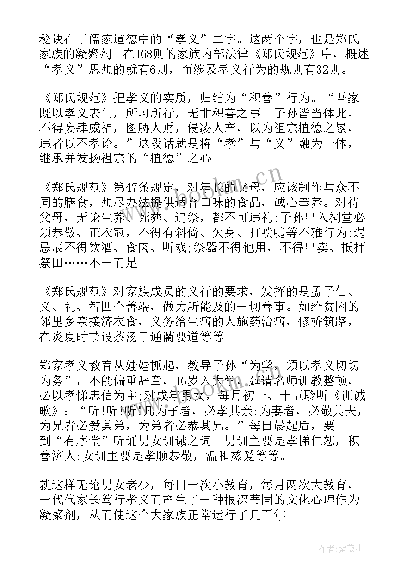 2023年郑义门感悟(精选8篇)