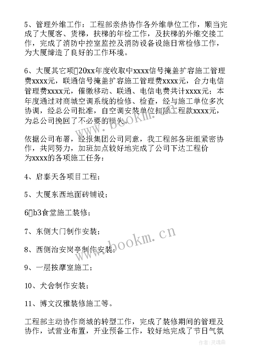 2023年物业工程工作总结 物业工程年度工作总结(优质10篇)