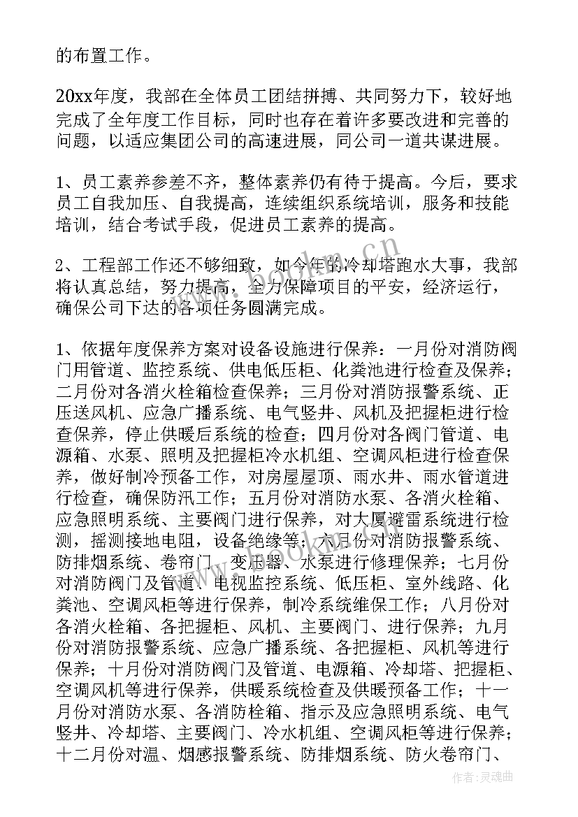 2023年物业工程工作总结 物业工程年度工作总结(优质10篇)