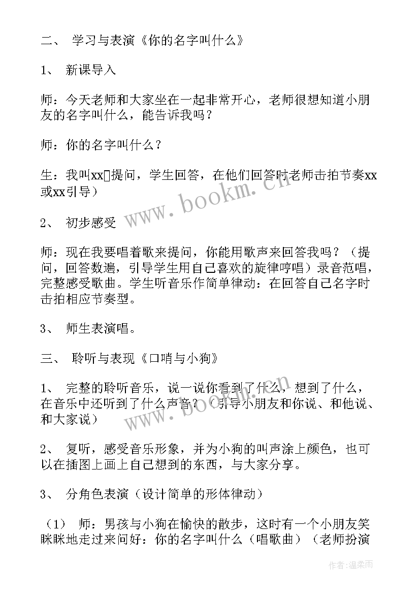 2023年小学生开学第一课心理健康教案 开学第一课教案(模板12篇)