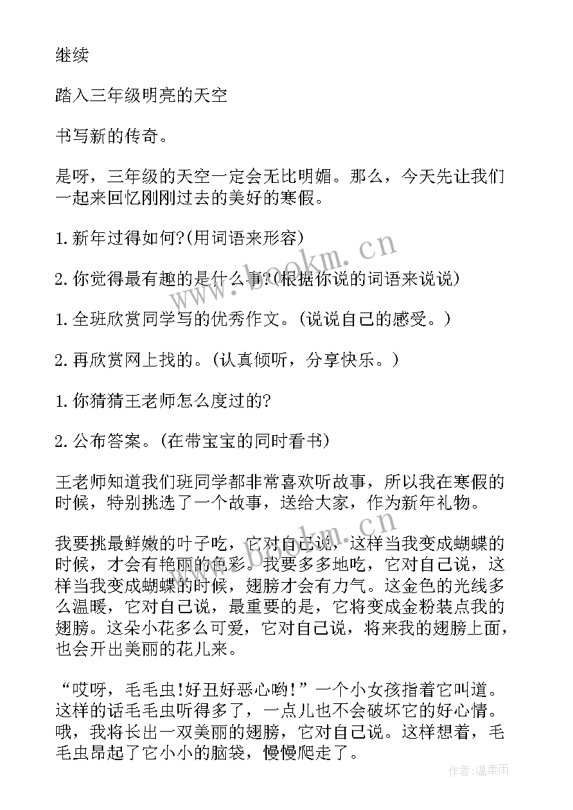 2023年小学生开学第一课心理健康教案 开学第一课教案(模板12篇)