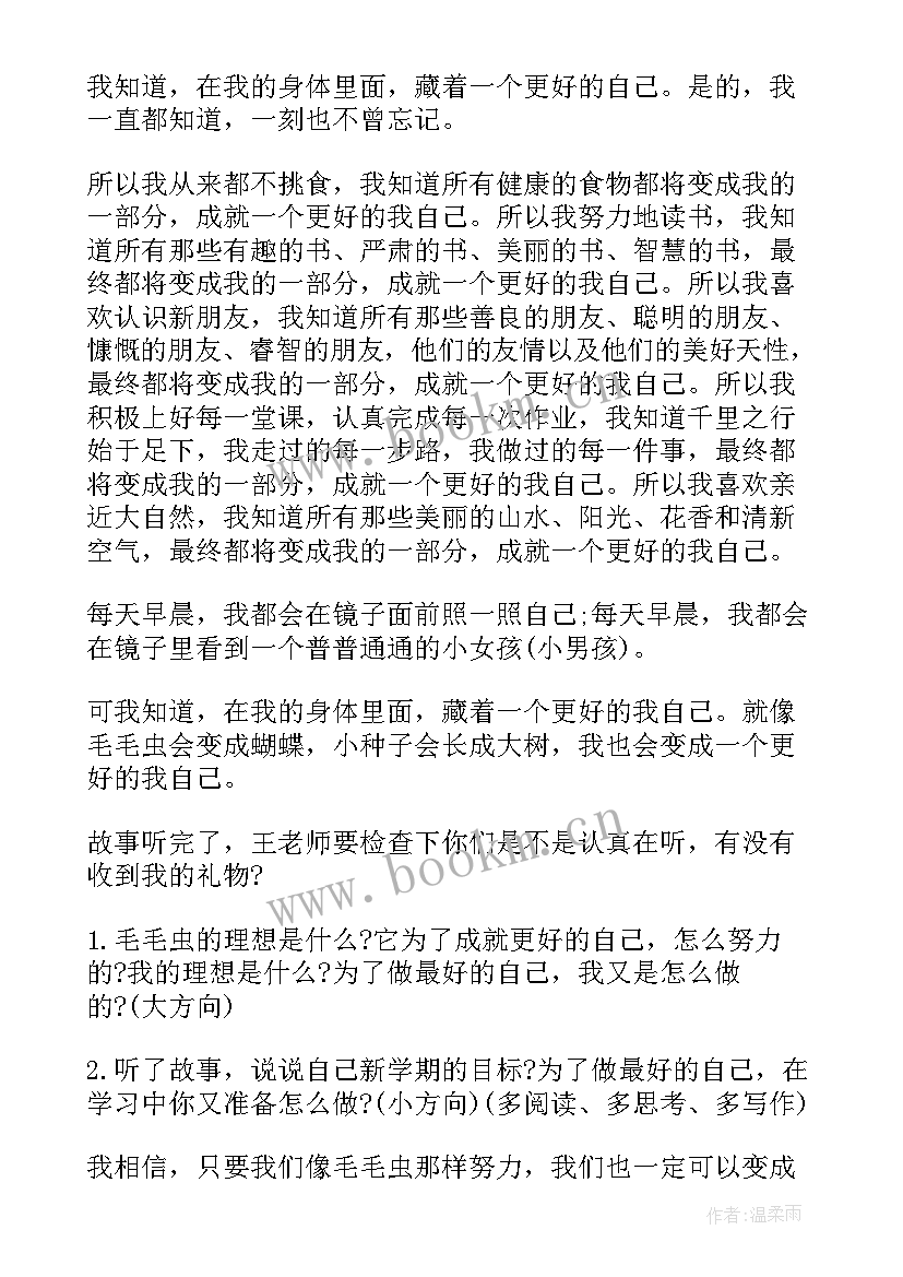 2023年小学生开学第一课心理健康教案 开学第一课教案(模板12篇)