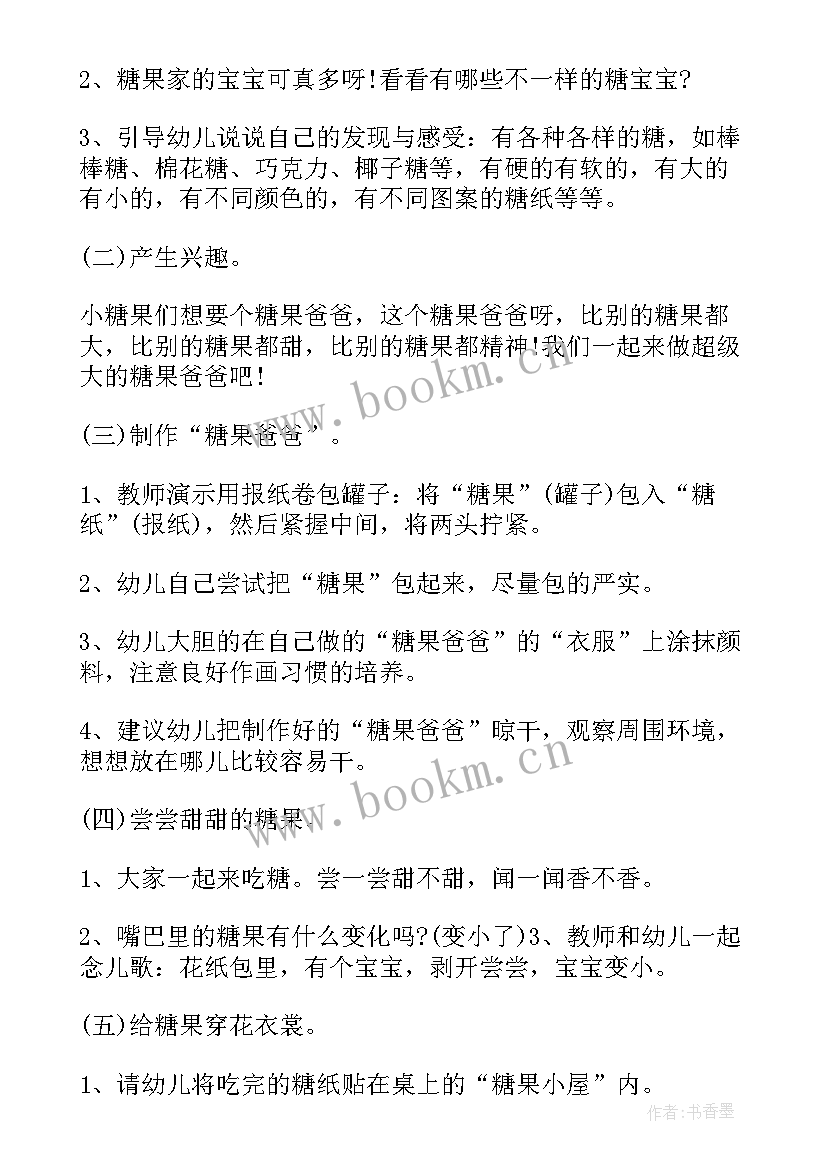 糖果美术教案小班 小班美术教案糖果(通用8篇)