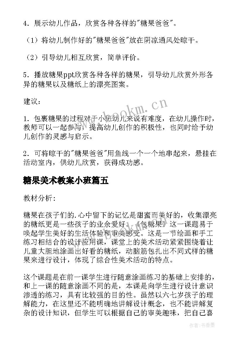 糖果美术教案小班 小班美术教案糖果(通用8篇)