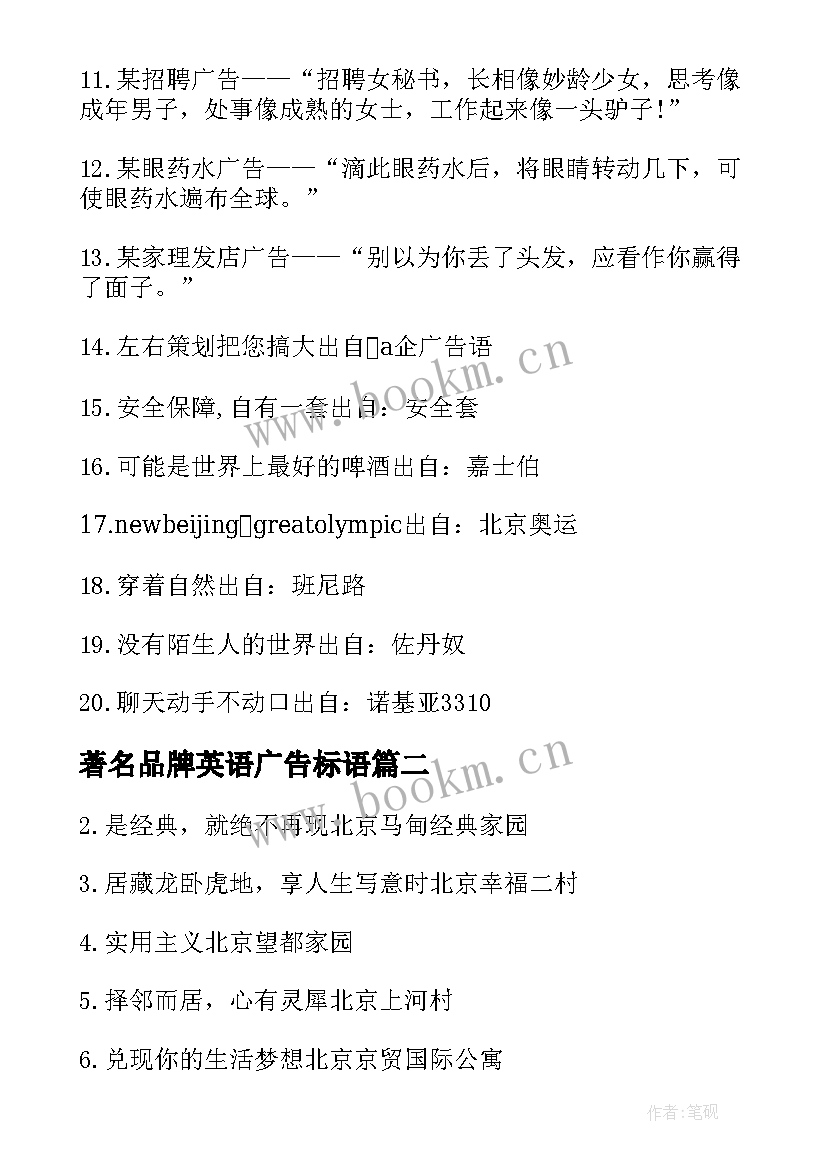 最新著名品牌英语广告标语(优秀5篇)