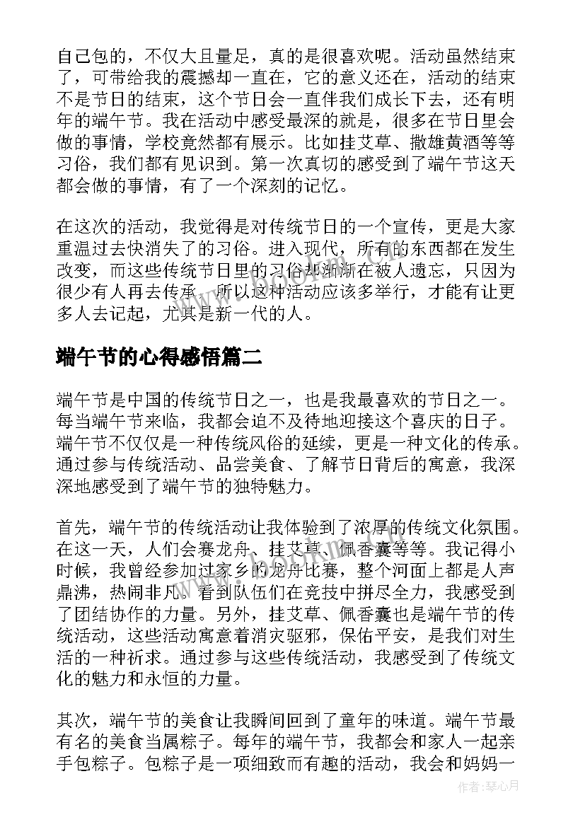 端午节的心得感悟 端午节活动心得(模板14篇)