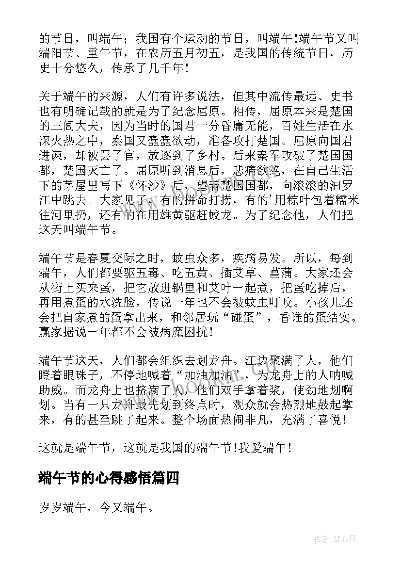 端午节的心得感悟 端午节活动心得(模板14篇)