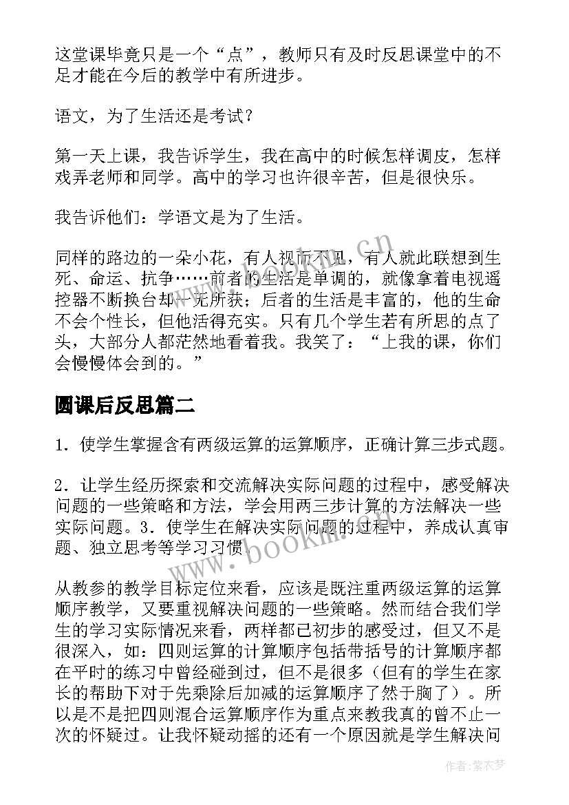 最新圆课后反思 第一单元教学反思(汇总9篇)