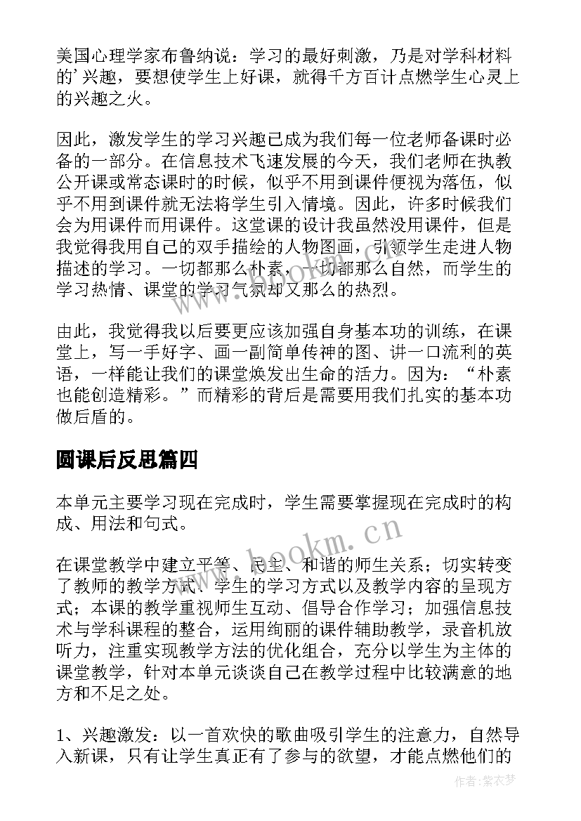 最新圆课后反思 第一单元教学反思(汇总9篇)