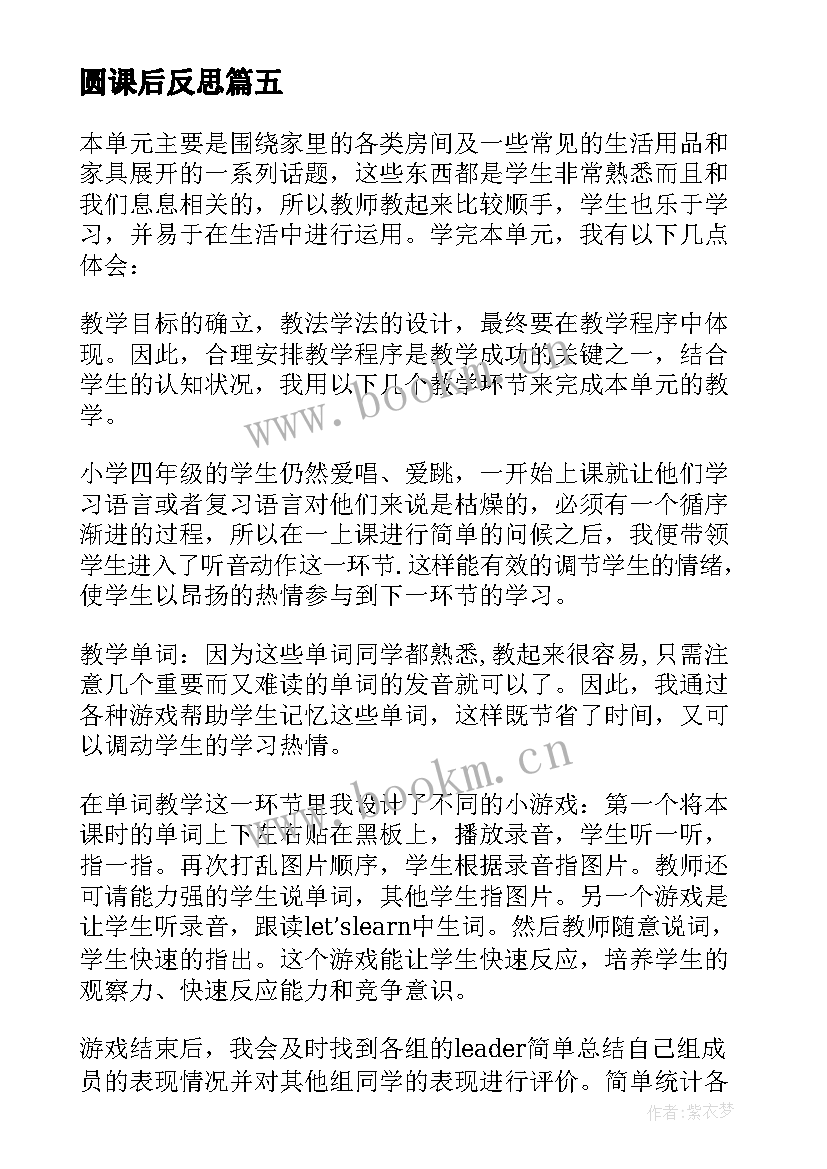 最新圆课后反思 第一单元教学反思(汇总9篇)