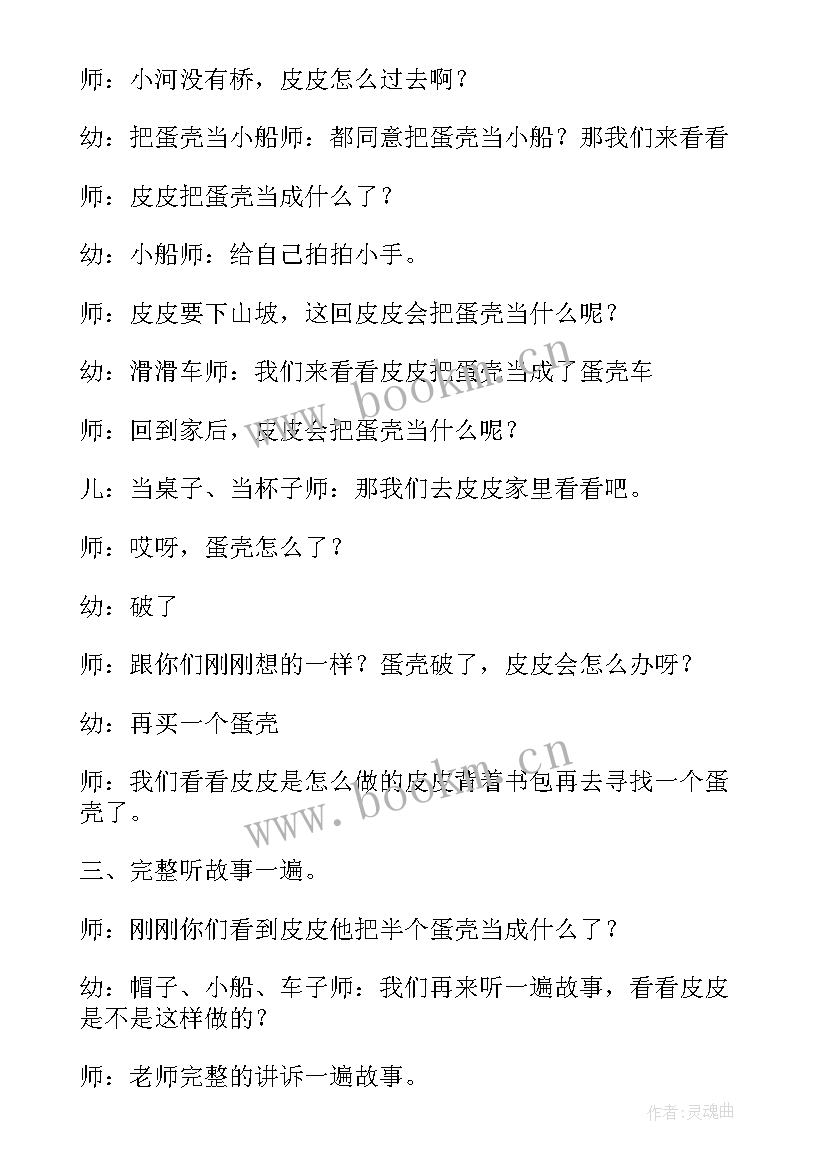 鸡蛋壳鸭蛋壳教案反思 鸡蛋壳鸭蛋壳教案(精选8篇)