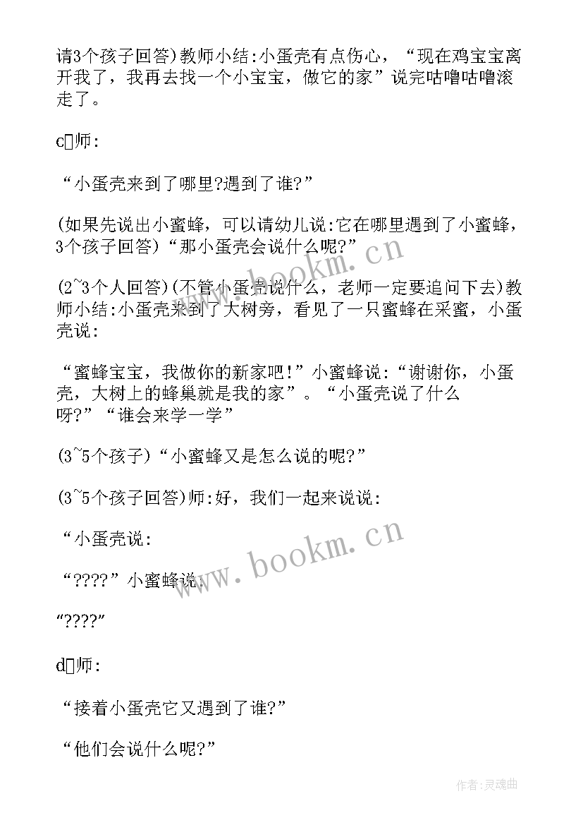 鸡蛋壳鸭蛋壳教案反思 鸡蛋壳鸭蛋壳教案(精选8篇)